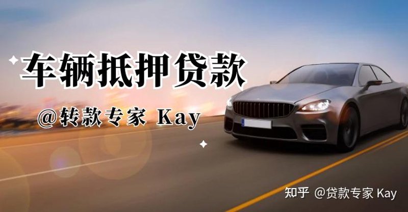 车贷联盟:新手购车贷款攻略
